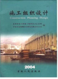 施工組織設計