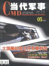 當(dāng)代軍事文摘