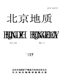 北京地質(zhì)