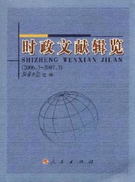 時政文獻(xiàn)輯覽