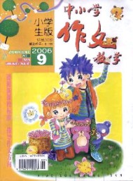 中小學(xué)作文教學(xué)