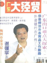 廣東對(duì)外經(jīng)貿(mào)