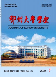 鄂州大學學報