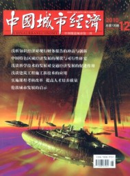 中國城市經濟