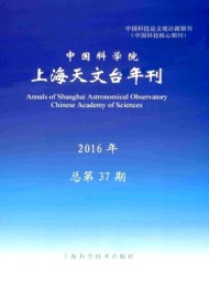 中國科學(xué)院上海天文臺年刊
