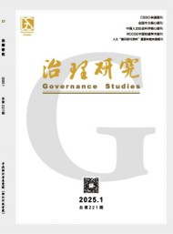 治理研究