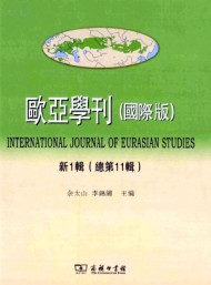 歐亞學刊