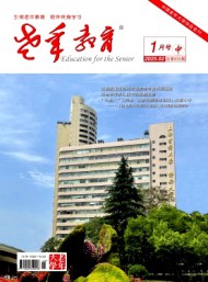 老年教育·老年大學