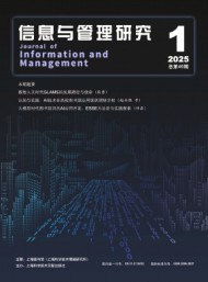信息與管理研究雜志
