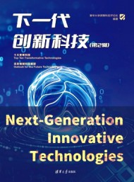 下一代創新科技