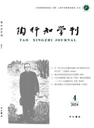 陶行知學刊