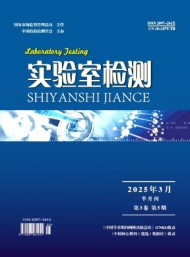 實驗室檢測