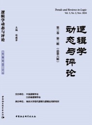 邏輯學動態(tài)與評論
