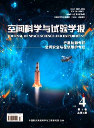 空間科學與試驗學報