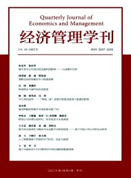 經濟管理學刊