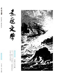 嘉應(yīng)文學(xué)