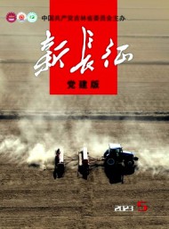 新長(zhǎng)征·黨建版