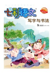 七彩語文·初中