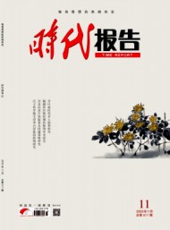 時(shí)代報(bào)告·奔流