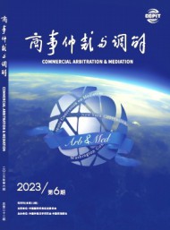 商事仲裁與調(diào)解
