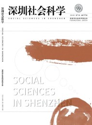 深圳社會科學