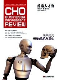 首席人才官商業與管理評論