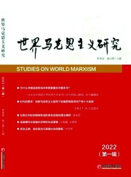 世界馬克思主義研究