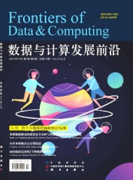 數據與計算發展前沿