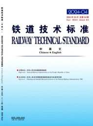 鐵道技術標準·中英文