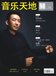 音樂天地·音樂創作版