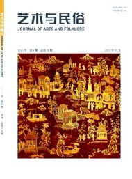藝術與民俗