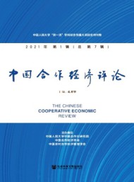 中國(guó)合作經(jīng)濟(jì)評(píng)論
