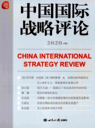 中國國際戰略評論
