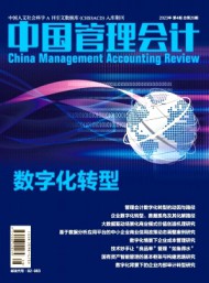 中國管理會計