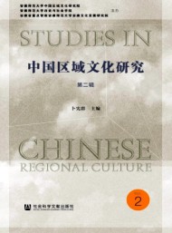 中國區域文化研究