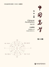 中國美學(xué)