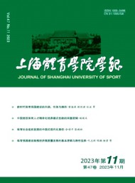上海體育大學學報