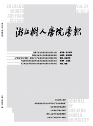 浙江樹人學院學報