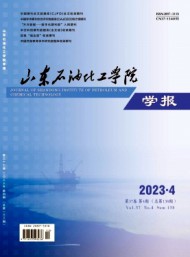 山東石油化工學院學報