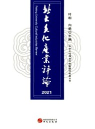 北大文化產(chǎn)業(yè)評論