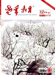 老年教育·書畫藝術