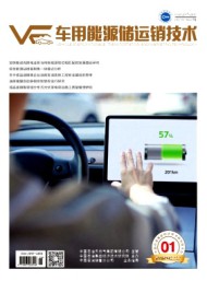 車用能源儲運銷技術
