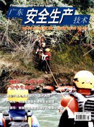 廣東安全生產技術