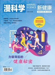 漫科學(新健康)