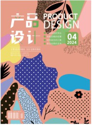產品設計