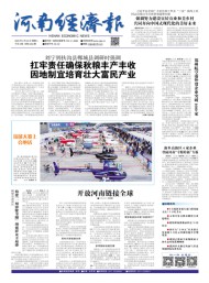 河南經濟報