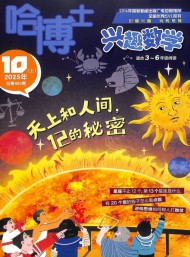 哈博士興趣數學