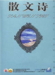 散文詩雜志