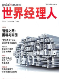 世界經理人