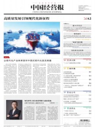 中國經營報雜志